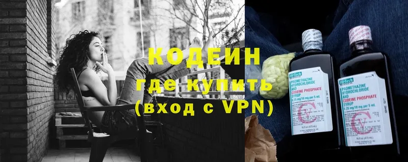 Codein напиток Lean (лин)  Козьмодемьянск 